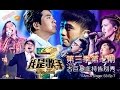 《我是歌手 3》第三季第7期完整版 I Am A Singer 3 EP7 Full: 歌王郑淳元空降补位-Arrival Of The One【湖